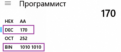 Перевод числа 170 из десятичной в двоичную систему